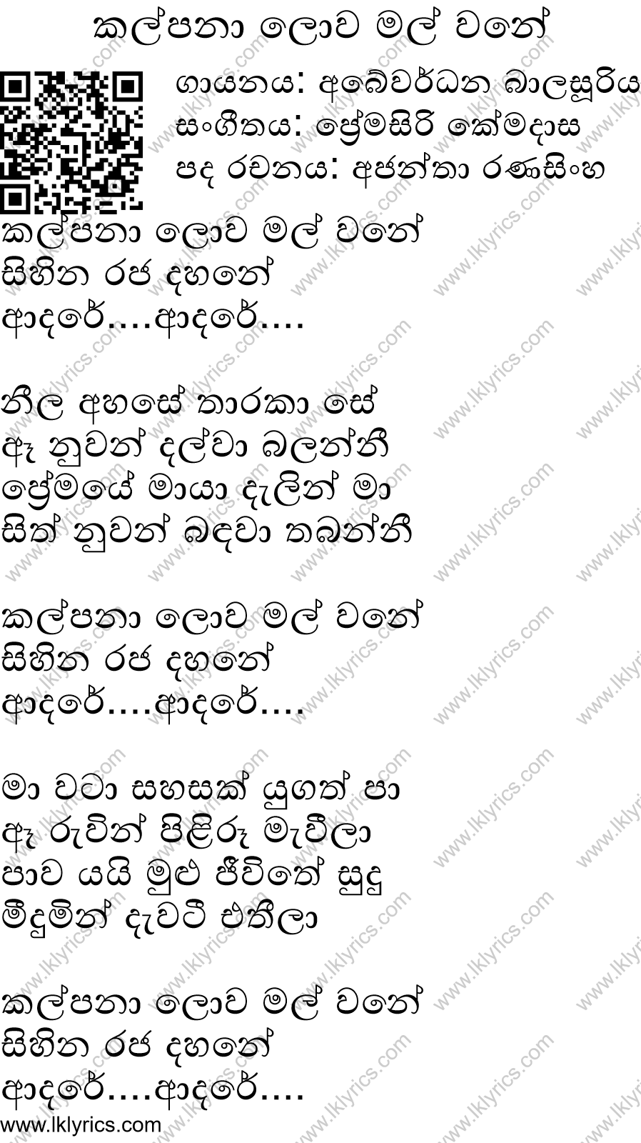 Kalpana Lowa Mal Wane Lyrics